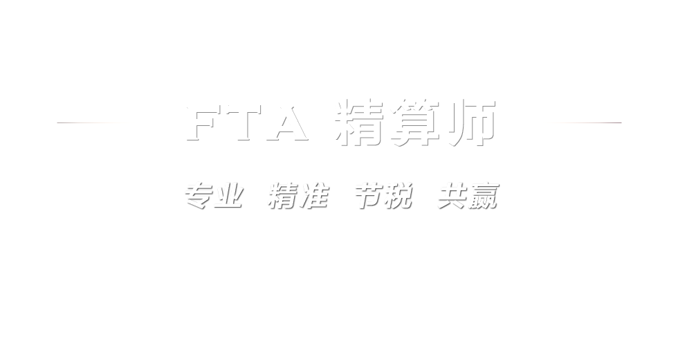 FTA精算师